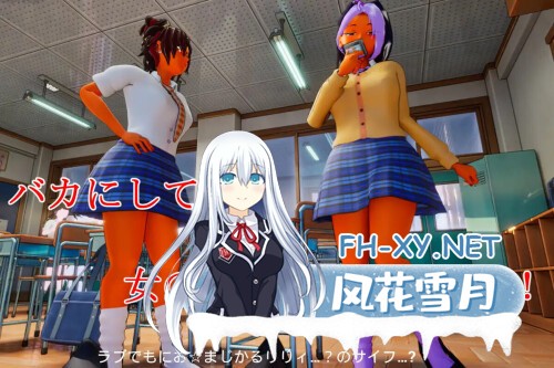 [3D/PC] 所有人都在嘲笑我啊！ 皆が僕をバカにして！官方中文版 [4.07G]-2.jpg