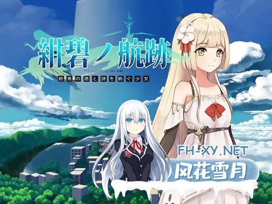 [RPG/羞辱/动态/DL官中/异种X/多P/更新][RJ385141/ハナメール社团]碧蓝航线：终焉之塔与编织诗篇的少女 第一集/紺碧の航跡 終焉の塔と詩を紡ぐ少女 e...-2.jpg