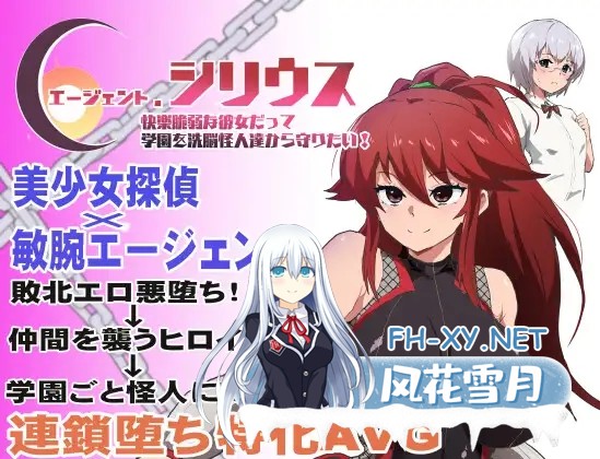[RPG/恶堕/STEAM官中/多P/动态][RJ388166/ルナリアン社团]特工天狼星/特工·天狼星〜即使是快乐脆弱的她也想守护学园免遭洗脑怪人的伤害！〜/エージ...-10.jpg