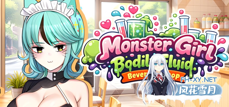 [日系SLG/官中/兽耳/中出/PC]人外美少女体液饮料店 人外美少女の体液ドリンクショップ 官方中文版[435M/CV]-1.jpg