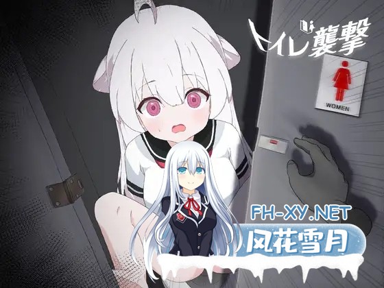 [SLG/AI汉化/萝莉/中出/强X][RJ01509233/tomotostew社团]厕所袭击/トイレ襲撃[Ver25.12.26][PC/1.1G]-1.jpg