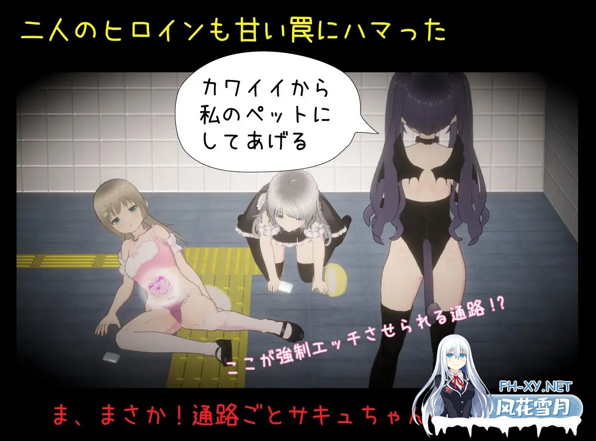 [3D互动/魅魔/露出/全动态/谷歌机翻/巨乳][RJ01254924/しゅがーとみーと社团]绝不会让你逃离的地铁出口/絶対にエッチさせられるメトロ出口[PC/1.40G]-2.jpg