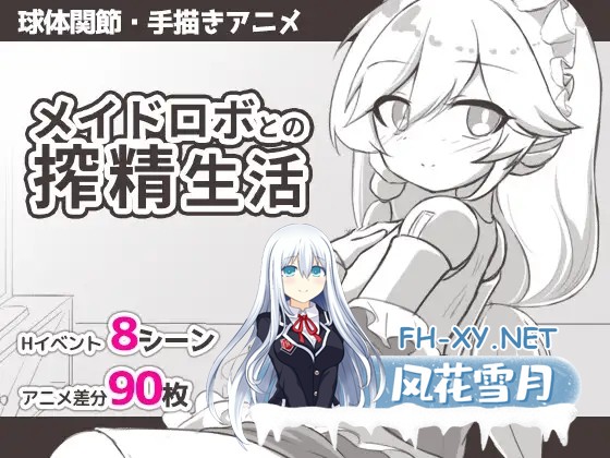 [SLG/机翻+AI文本/仿生人/女仆/中出][RJ01604403/Meteorra社团]与女仆机器人的榨精生活/メイドロボとの搾精生活[PC/295M]-1.jpg