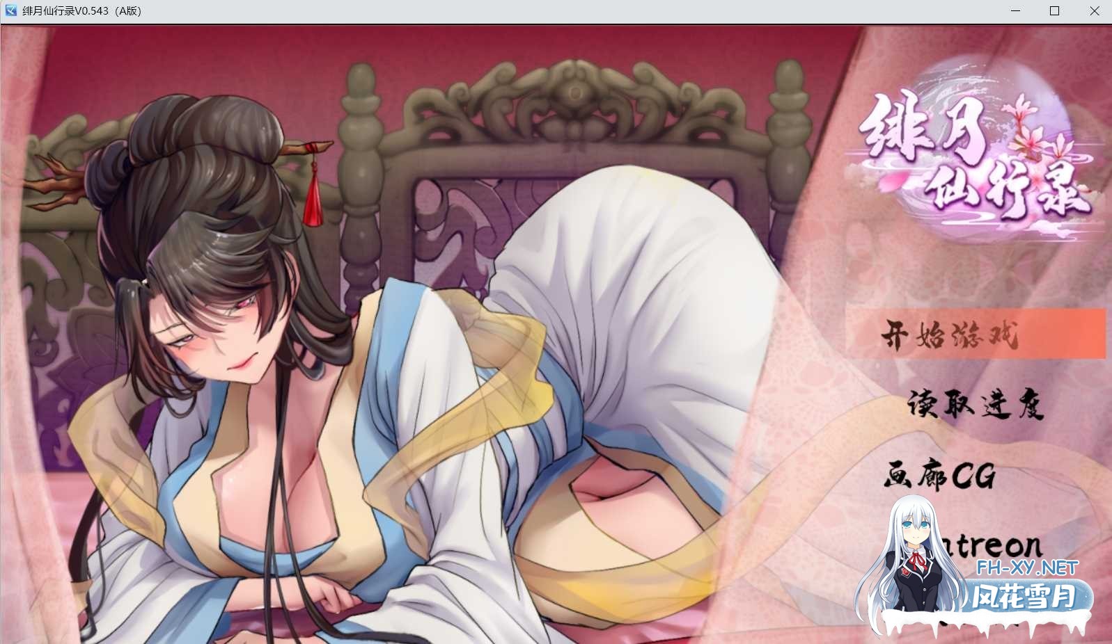 [RPG/中文/步兵/更新/修仙]绯月仙行录/绯色修仙录[Ver1.285 正式版+全CG存档][PC/3.4G]-3.jpeg