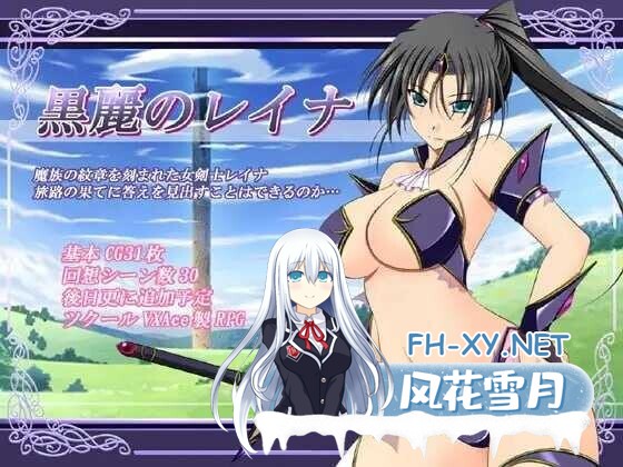 [日式爆款RPG/AI汉化] 黑丽的蕾娜/黒麗のレイナ Ver2.5 AI汉化版 [500M/新作]-1.jpg