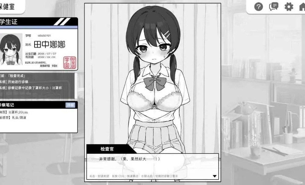 [PC][SLG/官中/步兵/2D]Doki Doki体检时间！/ドキドキ!セクハラ健康診断 Ver1.04 官方中文步兵版 [2.08GB]-3.jpg