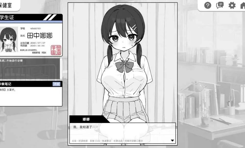 [PC][SLG/官中/步兵/2D]Doki Doki体检时间！/ドキドキ!セクハラ健康診断 Ver1.04 官方中文步兵版 [2.08GB]-2.jpg