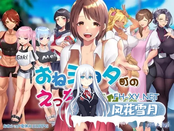 [RPG/STEAM官中/步兵/小马拉大车/巨乳][RJ399541/アイオライト社团]满是姐姐的小镇上的美妙暑假/おねショタ町のえっちな夏休み[PC/800M]-1.jpg