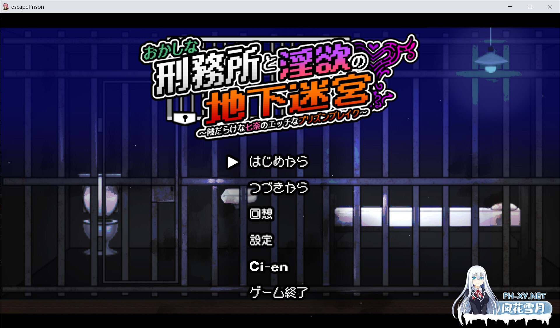 [日系ACT/汉化/全动态/PC]奇怪的监狱与的地下迷宫 ～满是破绽的七奈的越狱～ おかしな刑務所との地下迷宮 ～隙だらけな七奈のエッチなプリズン...-3.jpg