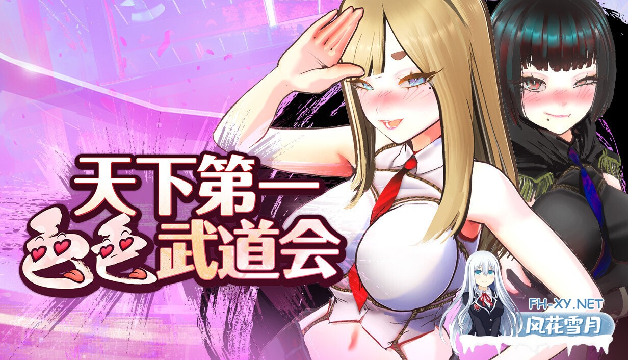 [3D互动/官中/全动态/PC]U.F.F.C 天下第一色色武道会 U.F.F.C - Ultimate Fuckin Ver1.02 官方中文步兵版+存档[1.83G]-1.jpg