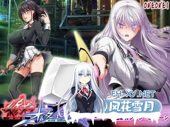 [爆款大作RPG/AI汉化/更新DLC] 终末的另类利己主义/終末のオルターエゴイズム Ver1.07 AI汉化版+DLCver2.0 [13G/更新/全CV]-1.jpg