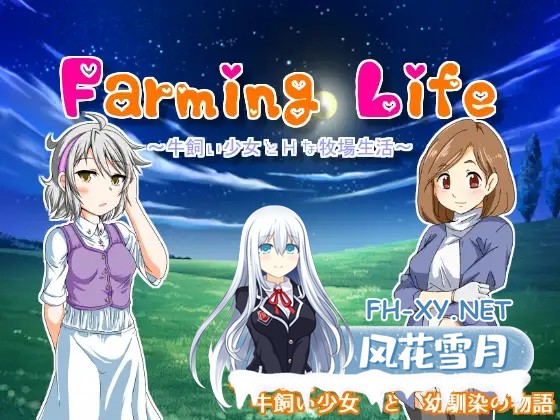 [RPG/NTR/寝取/精翻汉化/中出/怀孕][RJ179542/星の夢社团]养牛少女和エロ的牧场生活/Farming Life ~牛飼い少女とHな牧場生活~[Ver1.02+攻略+存档作弊][PC/350...-2.jpg