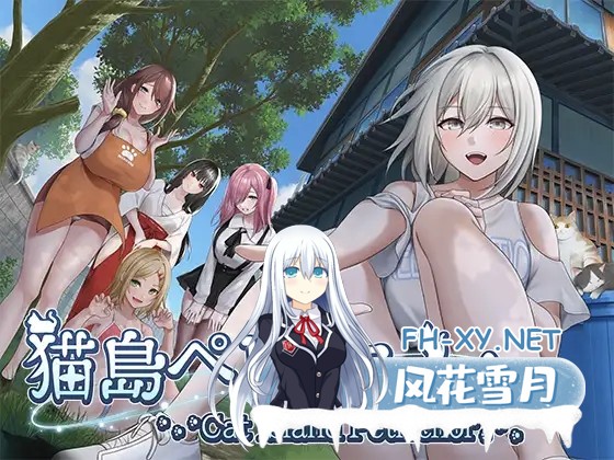 [3D/STEAM官中/步兵/兽耳/猫耳/更新][RJ01493579/るみなすのーと社团]猫岛雨香/Cat Island Petrichor/猫島ペトリコール[Ver1.0.3810+DLC][PC/5.60G]-2.jpg