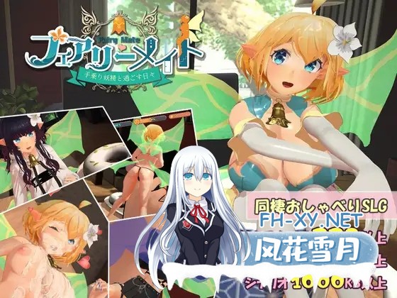[SLG/生肉/触摸/3D/精灵/制服/更新][RJ01152567/ふらいんぐパンジャンドラム社团]精灵伴侣～与掌上妖精共度的日常～/フェアリーメイト ～手乗り妖精...-3.jpg