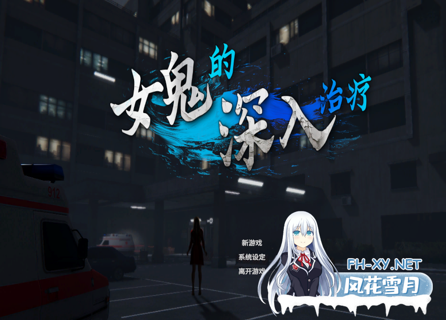 PC[3D动态沙盒猎奇逆推贞子榨精]女鬼的深入治疗女幽霊の秘められた治療~V0.8.26+存档[7G]百度/迅雷/夸克/UC-3.png