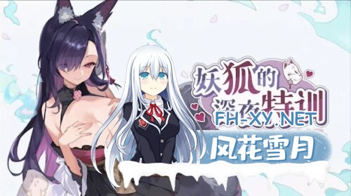 [RPG/PC] 妖狐的深夜特训 未来篇 Mirai's Midnight Training v26.05.20 官中步兵版 [257M]-1.jpg