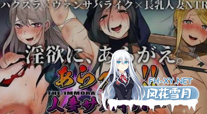 [爆款日式ARPG/全动态/类幸存者] 反抗吧!!人妻幸存者/あらがえ!!人妻サバイバー v2_f6 [4.5G/更新/CV]-1.jpg