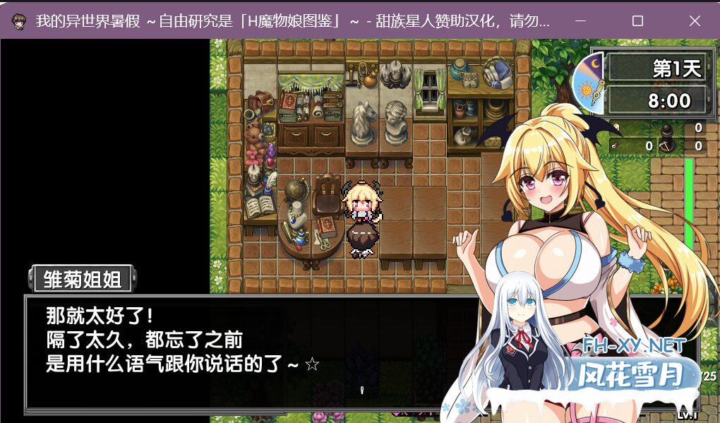PC[热门RPG养成魔物娘]我在异世界的暑假（ボクの異世界なつやすみ）V1.0正式版~甜族星人汉化+全CG[1.8G]百度/迅雷/UC-3.png