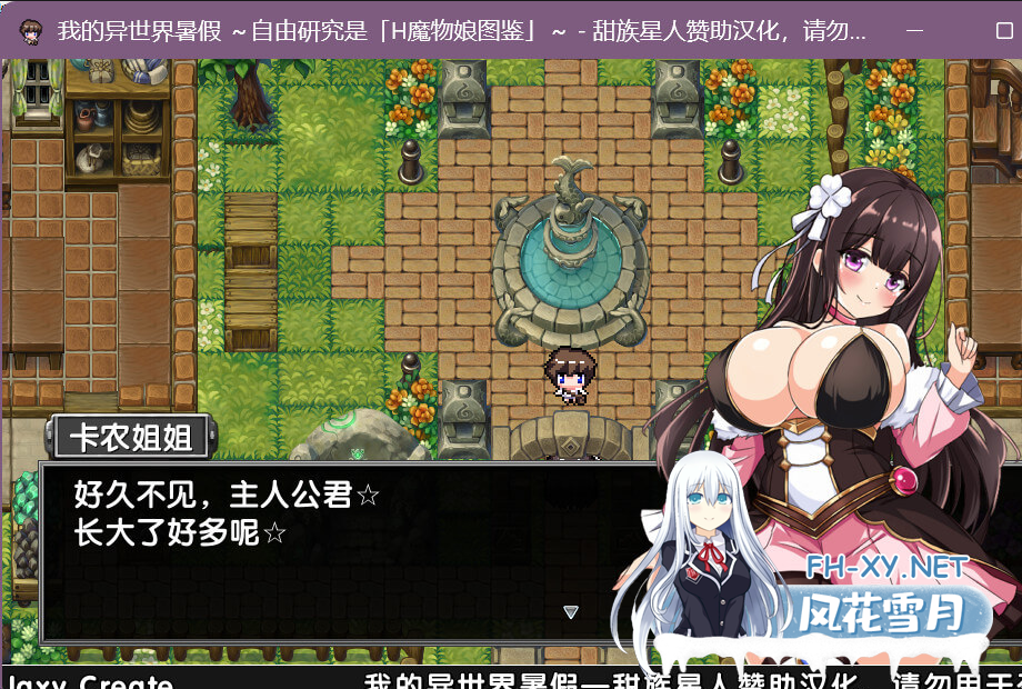 PC[热门RPG养成魔物娘]我在异世界的暑假（ボクの異世界なつやすみ）V1.0正式版~甜族星人汉化+全CG[1.8G]百度/迅雷/UC-2.png