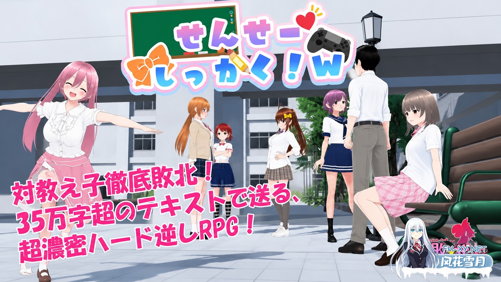[日系RPG/官中/雌小鬼/PC+安卓joi]老师失格!w せんせーしっかく!w v1.0 官方中文版[1.75G]-1.jpg
