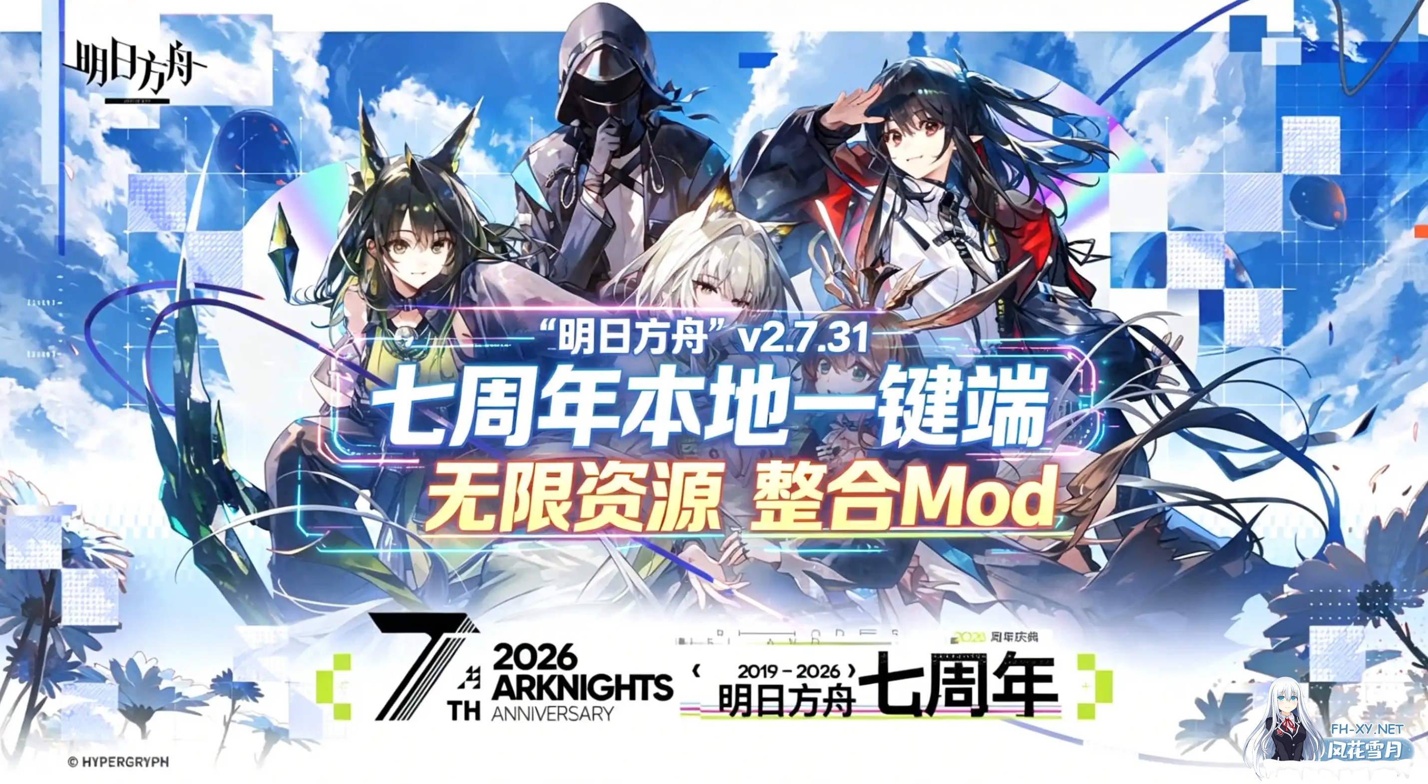 [二游破解/一键端] 明日方舟 Ver2.7.31 7周年特别版 天机阁单机一键端 PC版 [带最新卡池/全角色/全皮肤/抽卡/可MOD] [23G/更新]-1.jpg