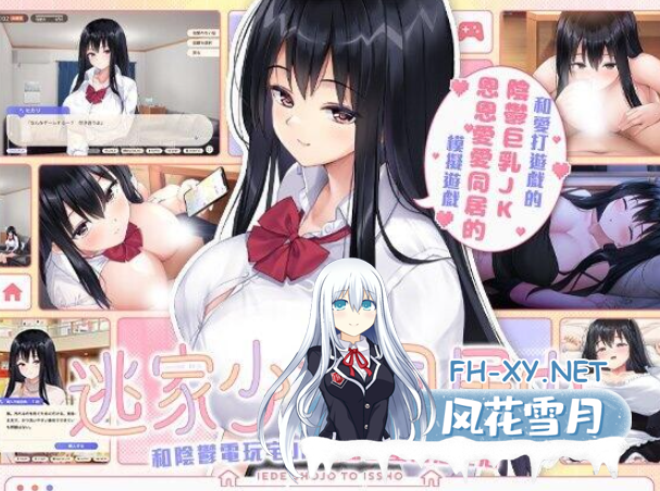PC[同居调教SLG官中步兵]逃家少女同居中~V1.06+CG存档~与阴郁游戏宅女高中JK的甜蜜同居生活~家出少女といっしょ～ダウナーゲーマーJKとイチャラブ...-4.png