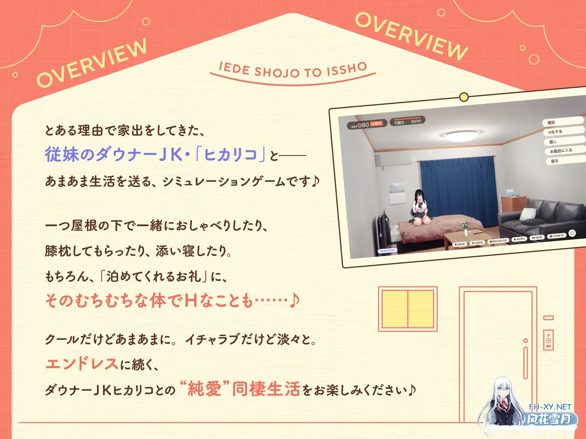 [SLG/072官中版/中出/2D/巨乳][RJ01348449/ボウサバG社团]离家出走少女与我一起。～与阴郁宅女JK的甜蜜同居生活～/家出少女といっしょ。～ダウナーゲ...-2.jpg