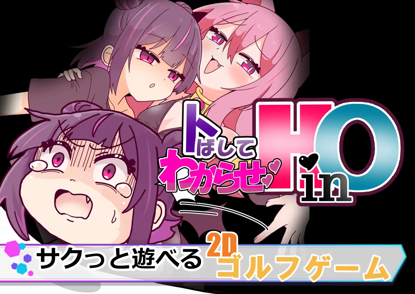 [PC][新作SLG/动态/雌小鬼/2D]飞起来让你明白！HinO トばしてわからせ！HinO 正式版 [1005MB]-1.jpg