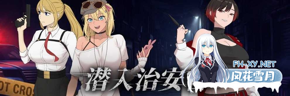 [RPG/官中/动态]臥底治安官/Hidden Badge Demo V3 官方中文步兵版[PC/750M]-1.jpg