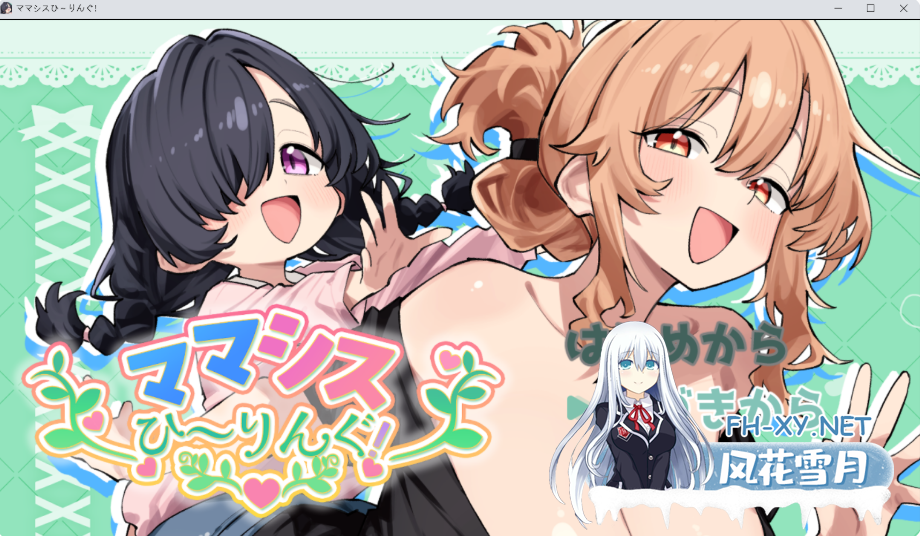 PC+安卓[骨科母子兄妹拔作RPG]妈妈妹妹～治愈中！ママシスひ～りんぐ！内嵌AI汉化+CG存档[1G]百度/迅雷/UC-3.png