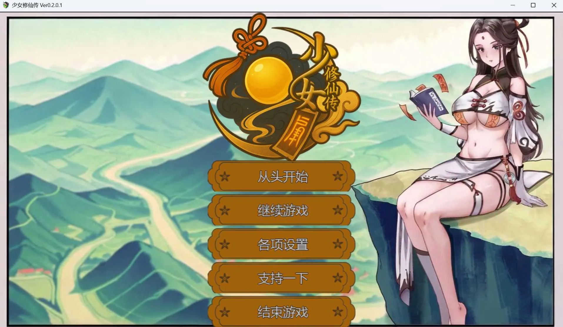 [PC][国风RPG/官中/步兵/2D]少女修仙传 Ver0.2.0.1 官方中文版 [806MB]-1.jpg