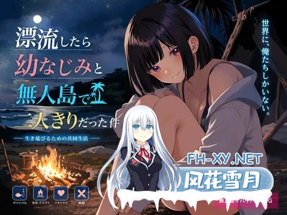 [RPG/动态/汉化]無人島で幼なじみと二人きりになった件 AI汉化版[PC/900M]-1.jpg