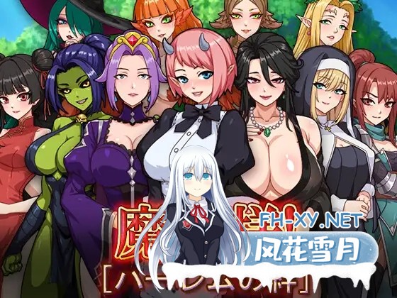[RPG/动态/官中]魔王的后宫 ~ 异世界温柔乡 ~ 魔王様！ハーレムの絆 官方中文版[PC/1.4G]-1.jpg