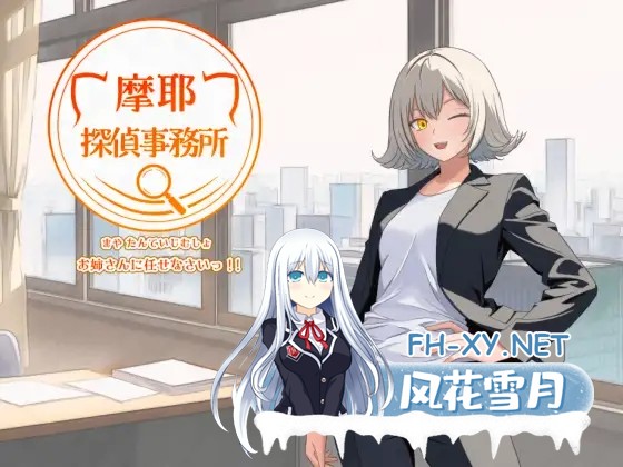 [RPG/汉化]摩耶探偵事務所 v1.01 AI汉化版[PC/700M]-1.jpg