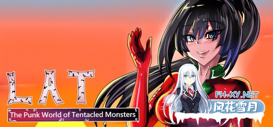 [日系RPG/官中/步兵/PC+安卓joi]LAT 触手怪物的朋克世界 LAT The Punk World of Tentacled 触手モンスターのパンクな世界 官方中文步兵版[664M]-1.jpg