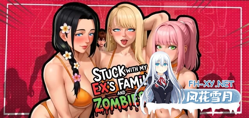 [SLG/官中/2D步兵/PC+安卓] 被困在前任的家人和僵尸中间!?/Stuck with my Ex’s Family and ZOMBIES!? Ver2.0 官方中文步兵版[1.1G/更新]-1.jpg
