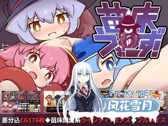 [SLG/官中]苗床战争！苗床うぉーず! v1.04 官方中文版[PC/1.6G]-1.jpg