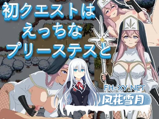 [RPG/生肉/像素/正太/乳交][RJ01527345/shironobe社团]初次任务是和性感的女祭司一起/初クエストはえっちなプリーステスと[PC+安卓/380M]-2.jpg