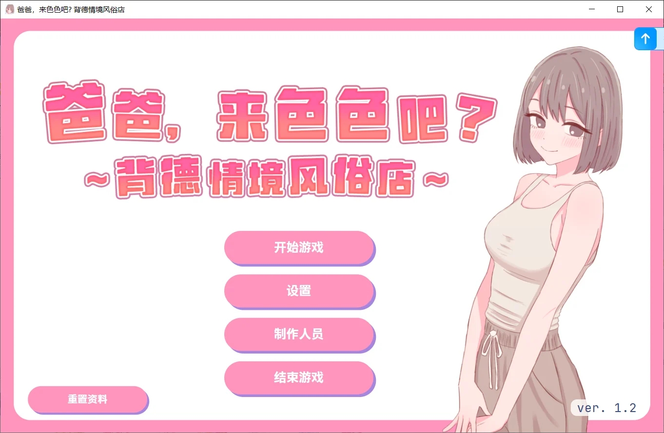 [PC][精品SLG/官中/动态/2D]爸爸，来色色吧? 〜背德情境风俗店〜 お父さん、エッチしよ? 〜背徳シチュ風俗〜 v1.2 官方中文版 [596MB]-1.jpg