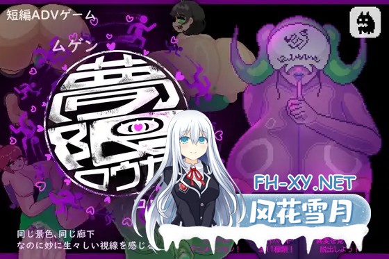 [RPG/动态/汉化]夢限廊下 AI汉化版[PC/400M]-1.jpg