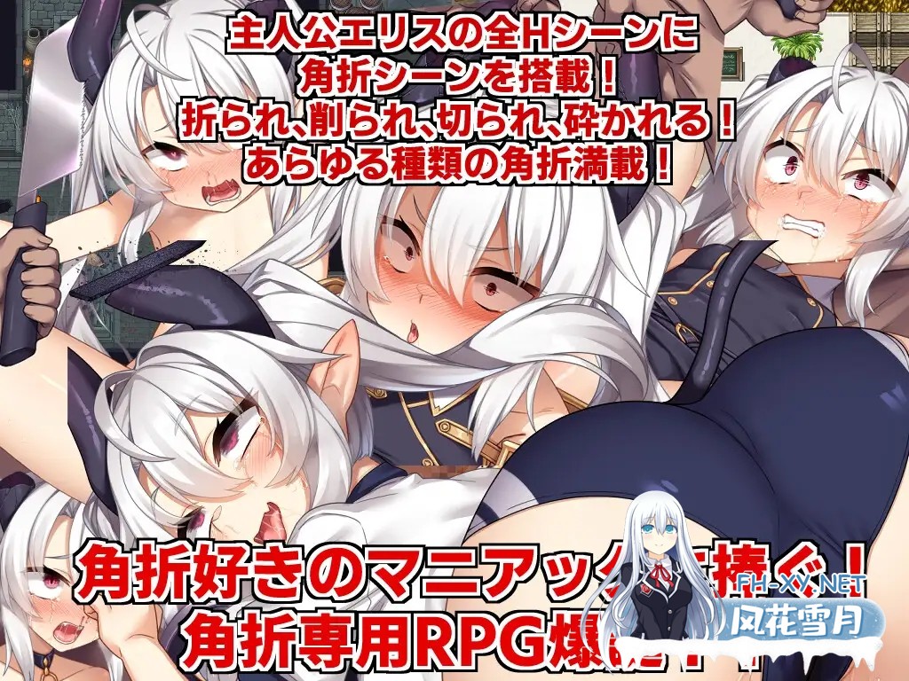 [日系RPG/官中/步兵/PC+安卓joi]断角魔王艾莉丝的重生谭 角折魔王エリスの再生譚 The Rebirth Tale 官方中文步兵版+全CG存档[1.56G]-10.jpg