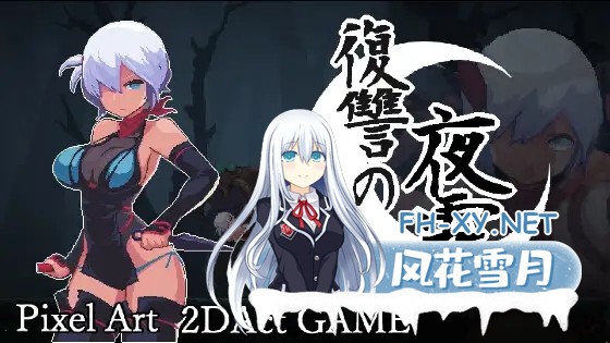 [ACT/官中]復讐の夜霧 官方中文版[PC/400M]-1.jpg