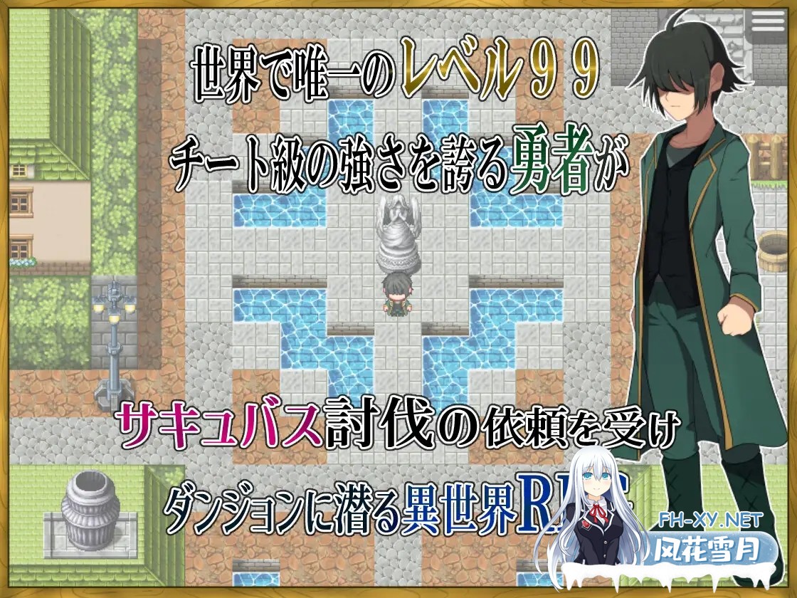 [日系RPG/官中/奇幻/PC]LV99作弊勇者的我怎么可能会输给魅魔之流 LV99チート勇者の俺がサキュバスなんかに敗けるわけない Mtool汉化版[1.20G]-3.jpg