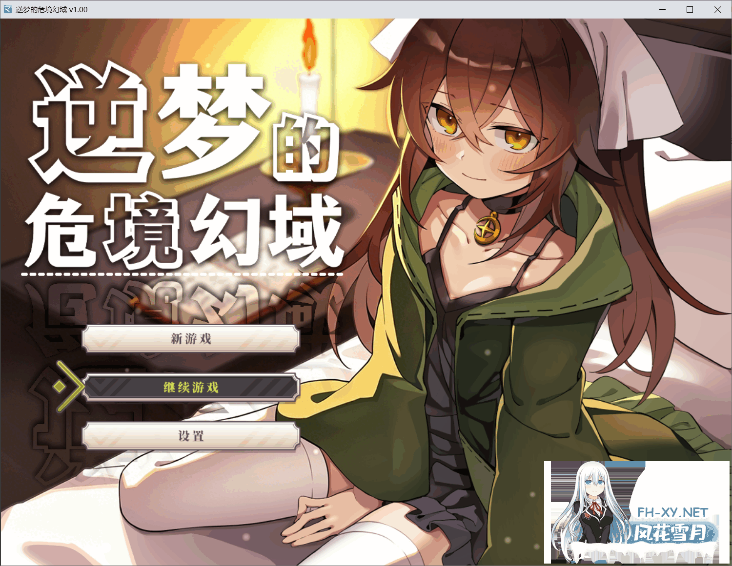 [RPG/官中/PC+安卓]逆梦的危境幻域 Reverse Dream of the Menasphere Steam官中版+全回想存档 [2.50G]-13.png