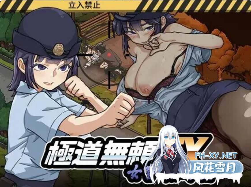 PC[NTL偷窥露出SLG+存档]极道无赖EX女警鮎川光~V1.1.2官中正式版+作弊存档~極道無頼EX-古式按摩店新作[2.31G]百度/迅雷/UC/夸克-3.png