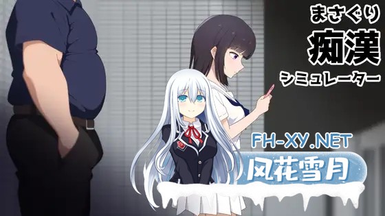 [SLG/官中]摸索痴汉模拟器/まさぐり痴○シミュレーター[Ver1.01+自带全回想][610M]-7.jpg