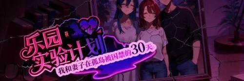 [PC+安卓][RPG/官中]乐园实验计划 Eden Plan V0.43d [2.06GB]-1.jpg