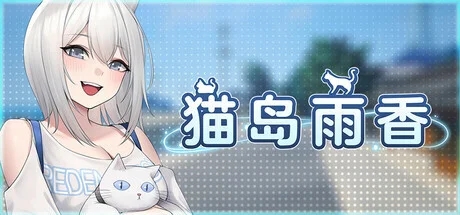 [PC][3D/SLG/动态/steam官中]猫岛雨香 Cat Island Petrichor v1.0.3788 [5.67GB]-1.jpg