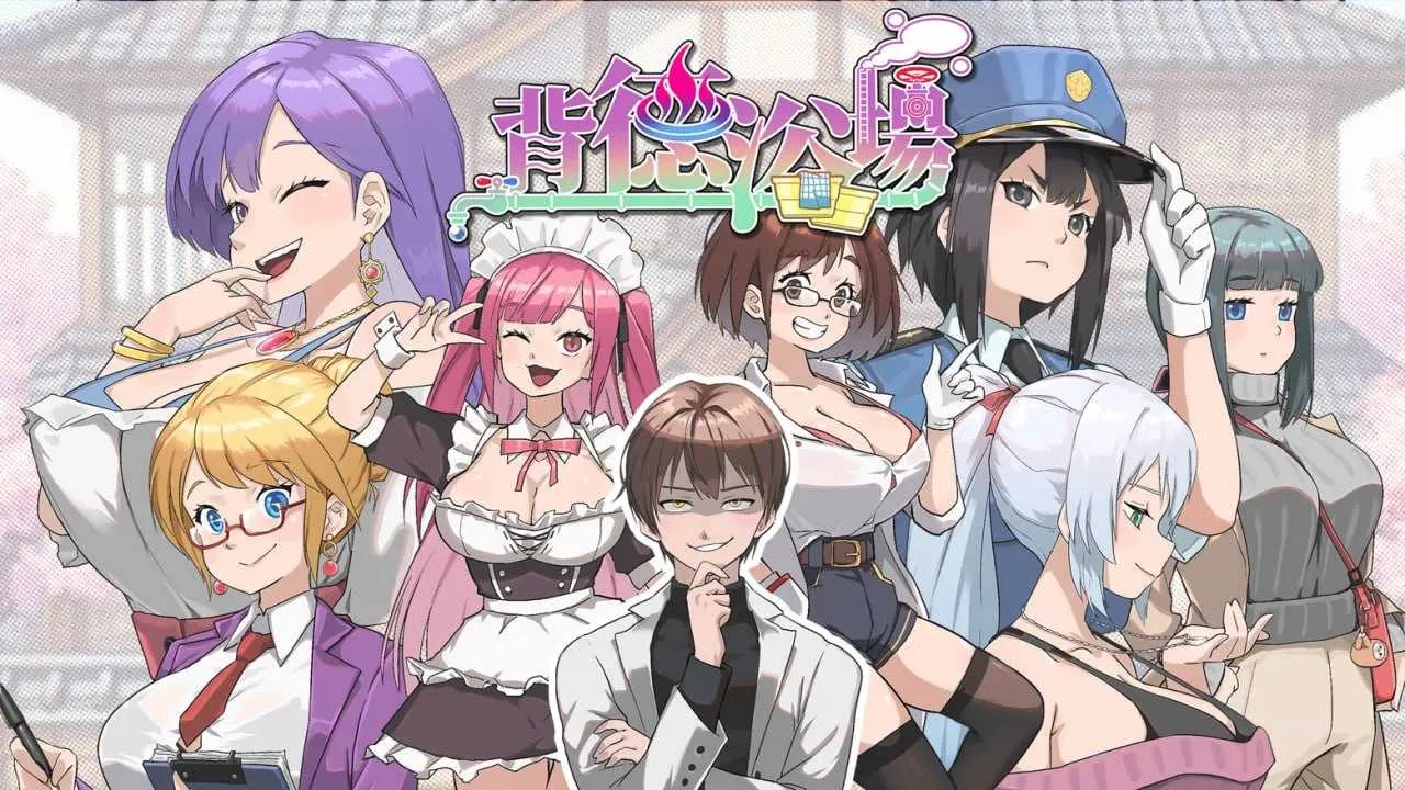 [PC][精品SLG/官中/步兵/2D]背德浴场/Immoral-Bathhouse Ver0.054 官方中文步兵版 [4.38GB]-1.jpg