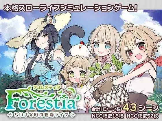 [PC][SLG/汉化/2D]森林物语～小小城镇的牧场生活～ /フォレスティア～ちいさな町の牧場ライフ～ Ver1.40 AI汉化版 [1.04GB]-1.jpg